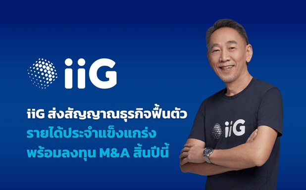iig opp day ไตรมาส 2